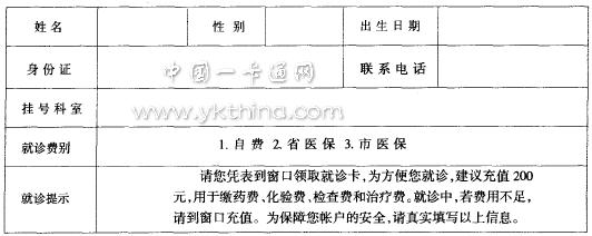 門診“一卡通”流程設計 