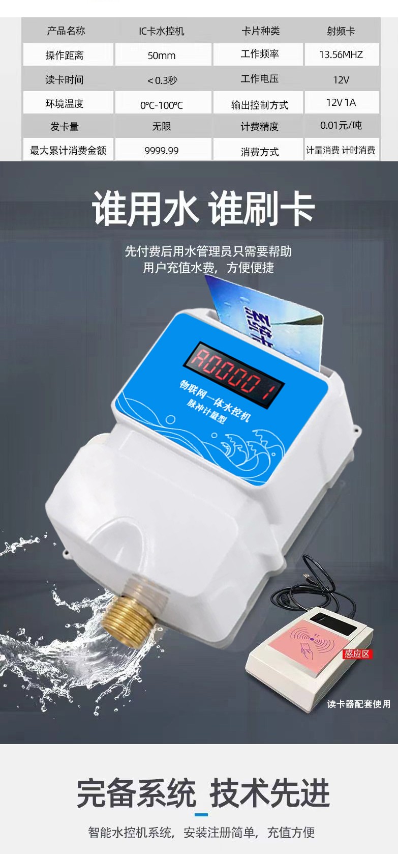 IC卡水控機，一體水控機，水控系統(tǒng)