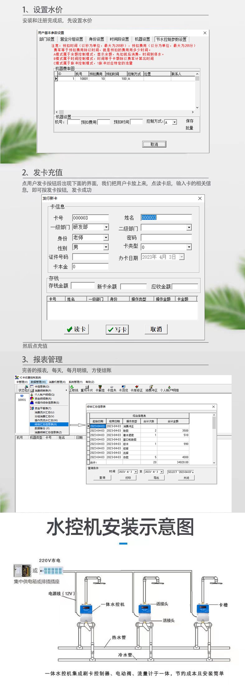 IC卡水控機，一體水控機，水控系統(tǒng)